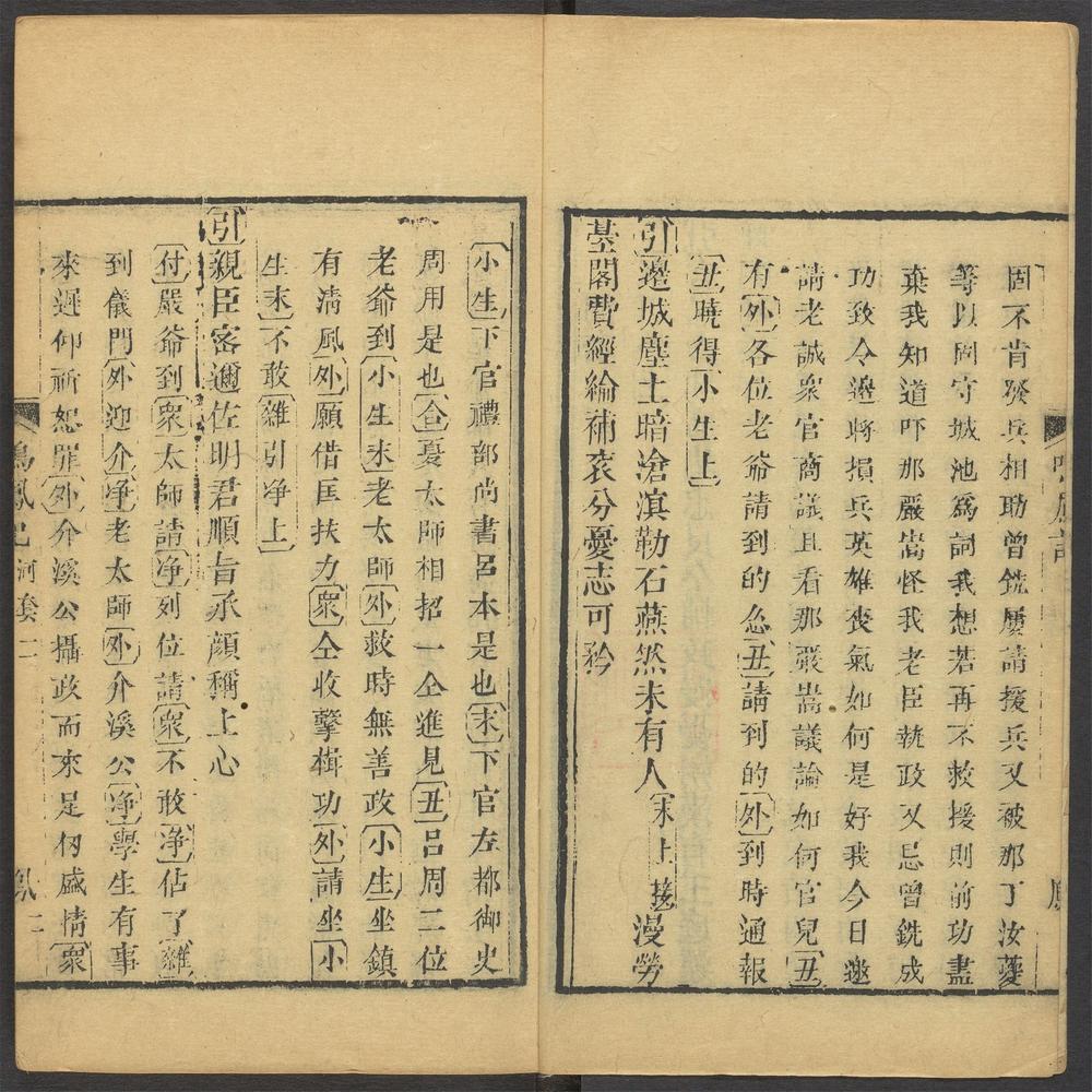 _缀白裘新集合编_v.__ _缀白裘新集合编_v.__