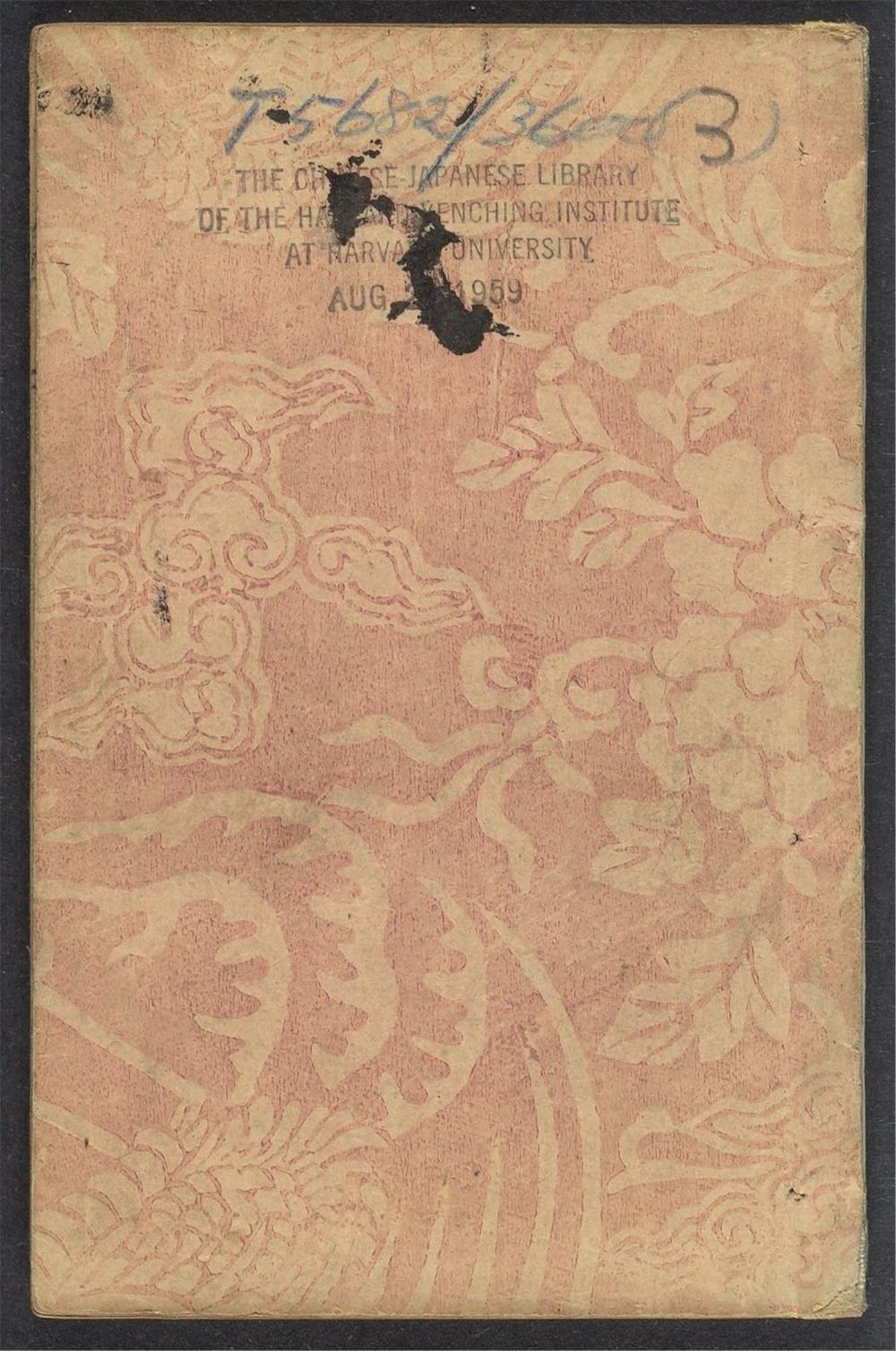 古籍善本：《齐世子灌园记_v.3》高清PDF