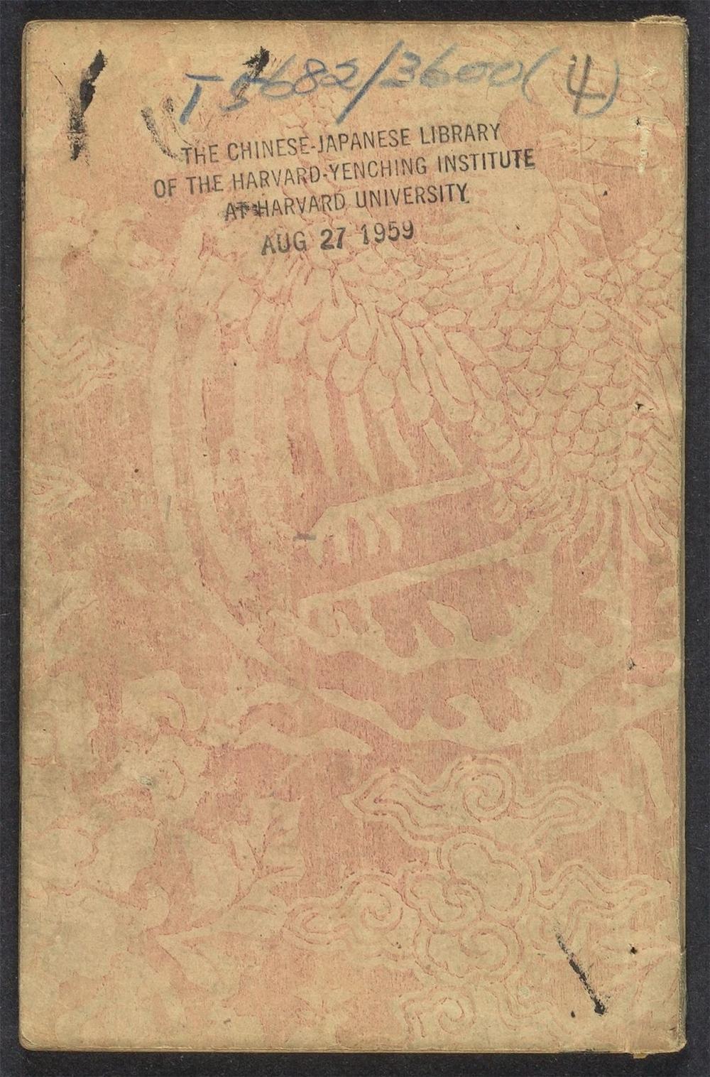 古籍善本：《齐世子灌园记_v.4》高清PDF