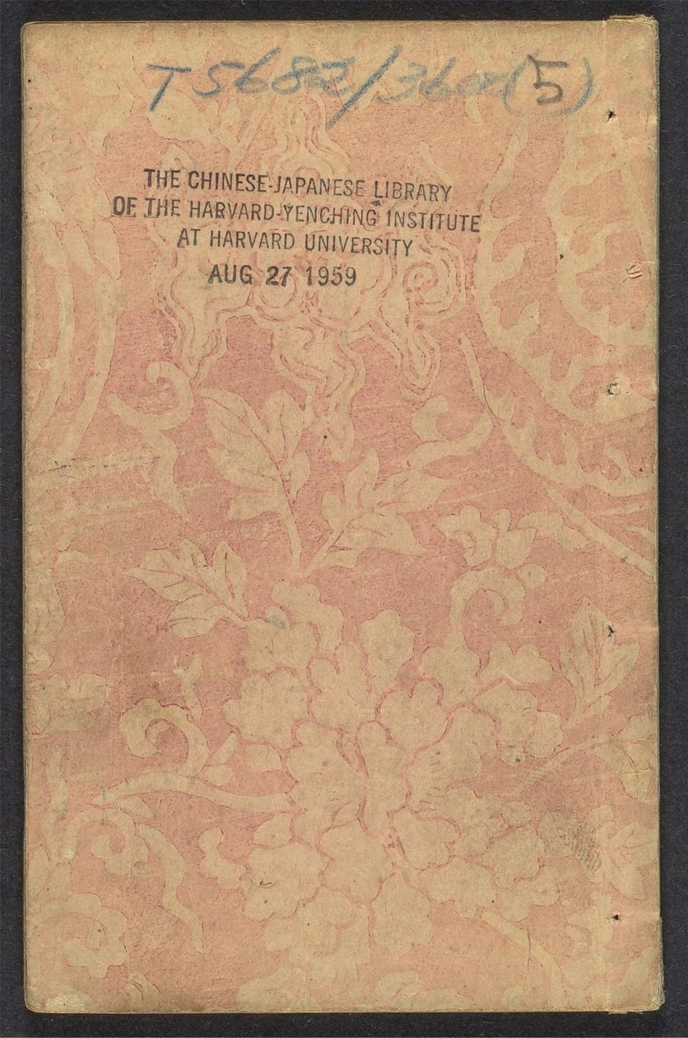 古籍善本：《齐世子灌园记_v.5》高清PDF