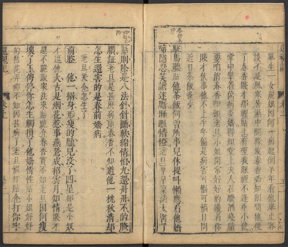 _批点牡丹亭记_v.__ _批点牡丹亭记_v.__