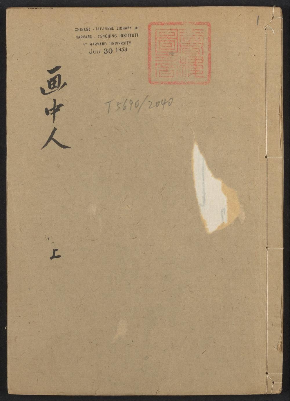 古籍善本：《画中人传奇_v.1》高清PDF