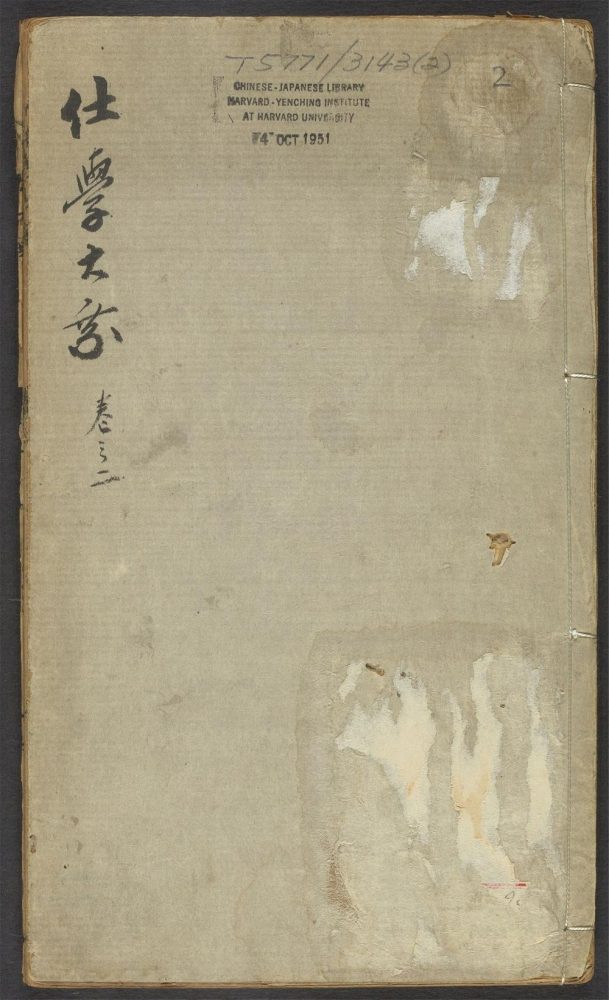 _仕学大乘_v.__ _仕学大乘_v.__