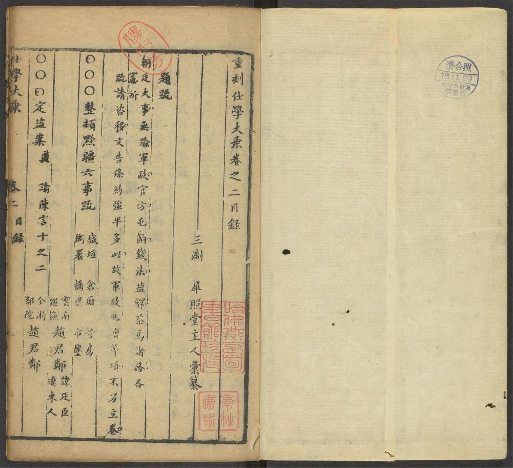 _仕学大乘_v.__ _仕学大乘_v.__