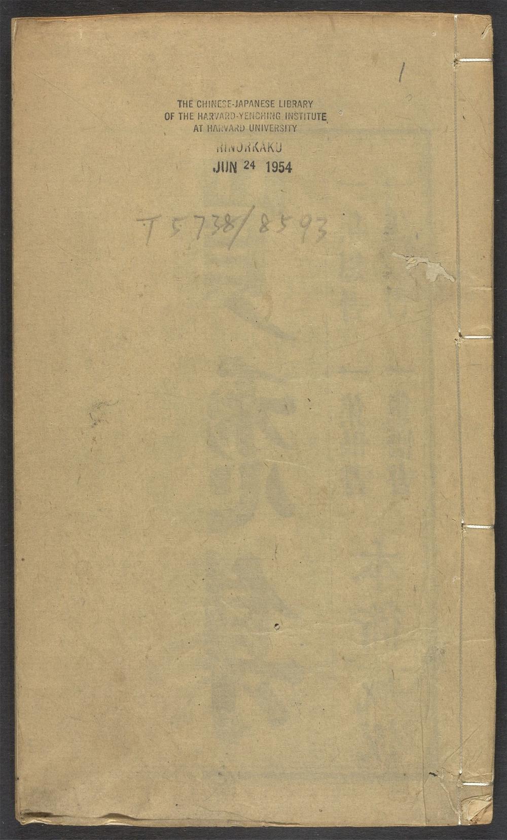 古籍善本：《买愁集_v.1》高清PDF