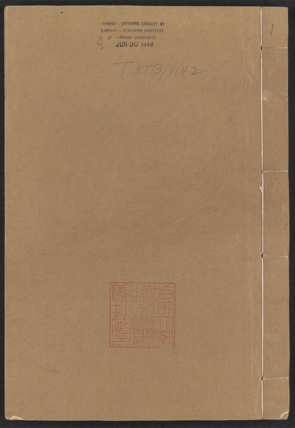 古籍善本：《尺牍清裁_v.1》高清PDF