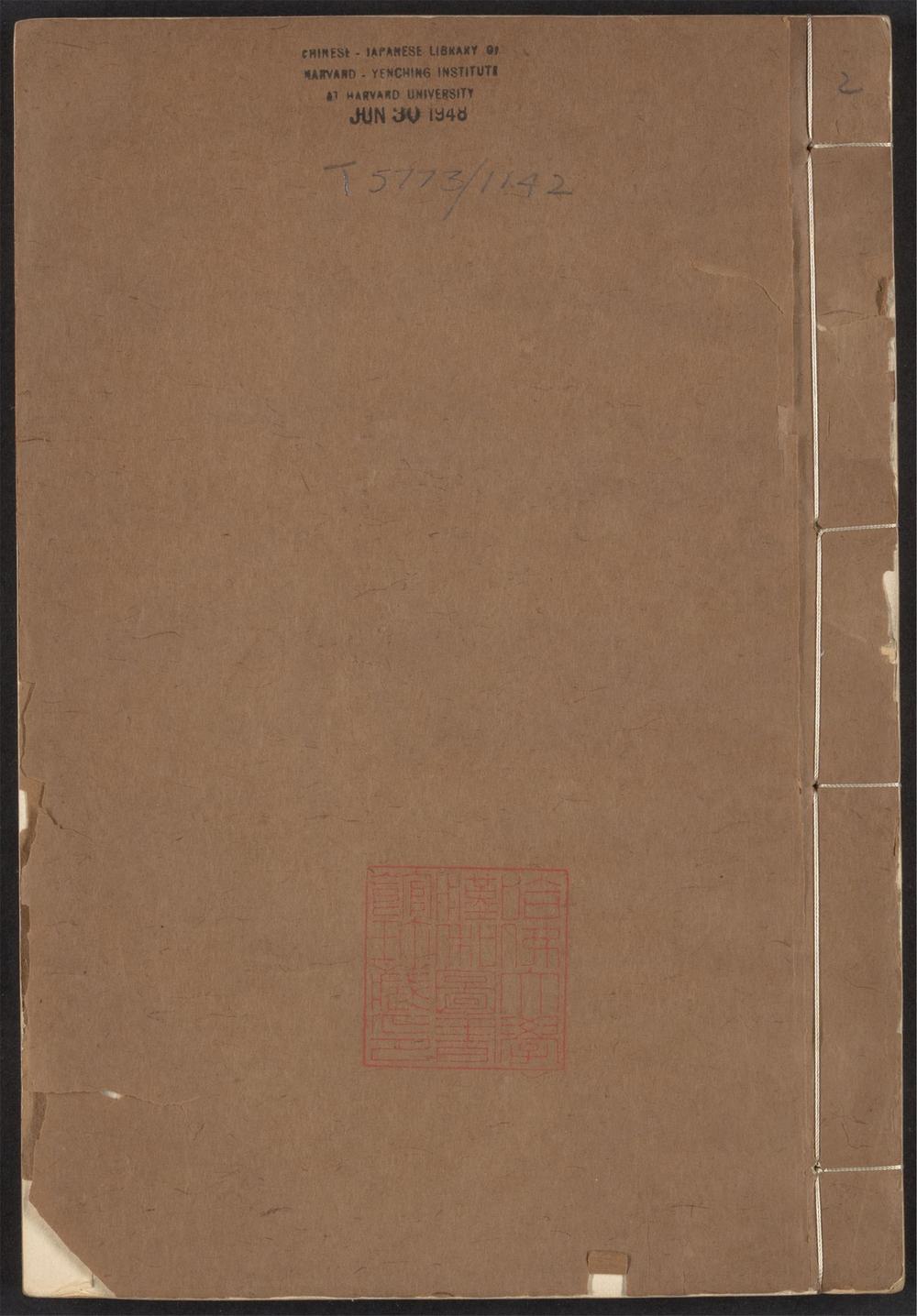 古籍善本：《尺牍清裁_v.2》高清PDF