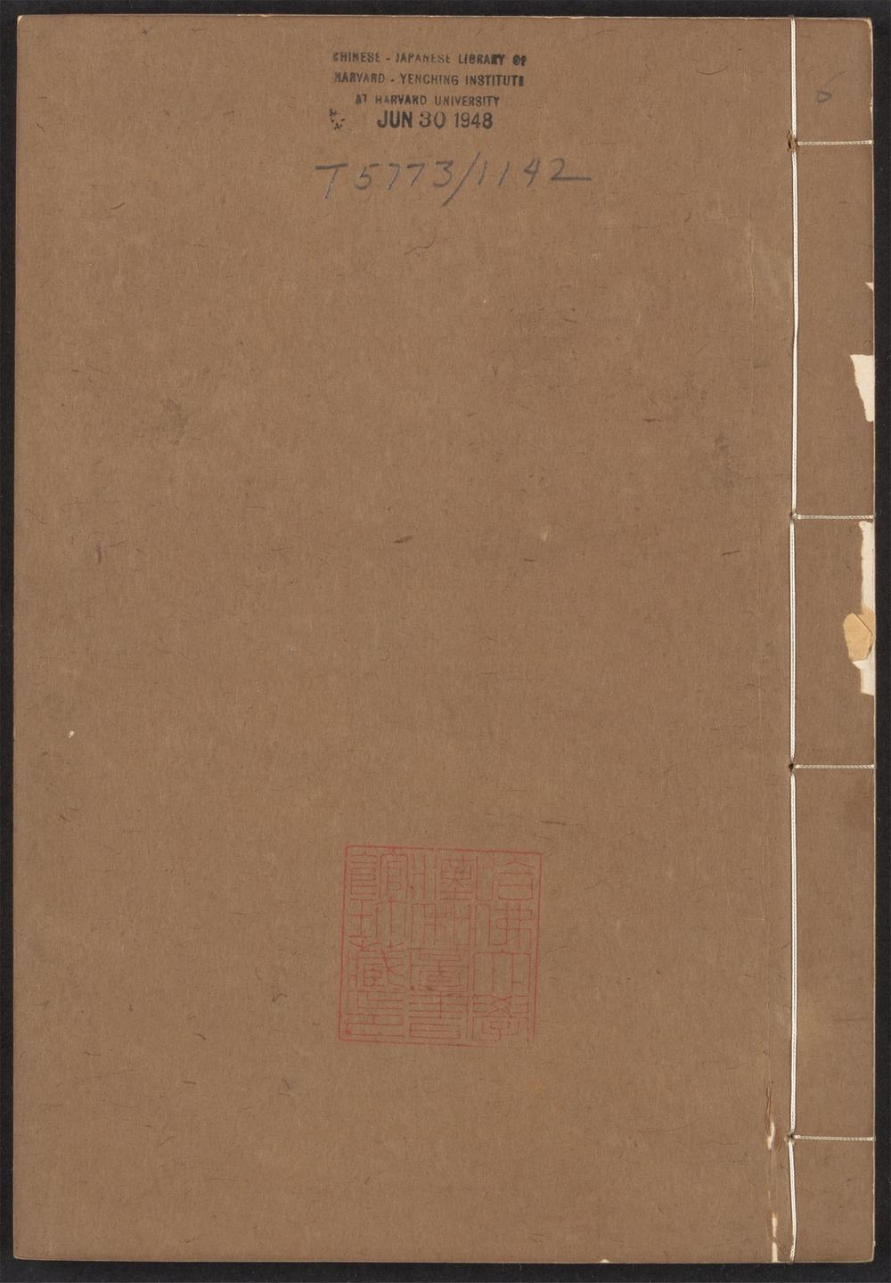 古籍善本：《尺牍清裁_v.6》高清PDF