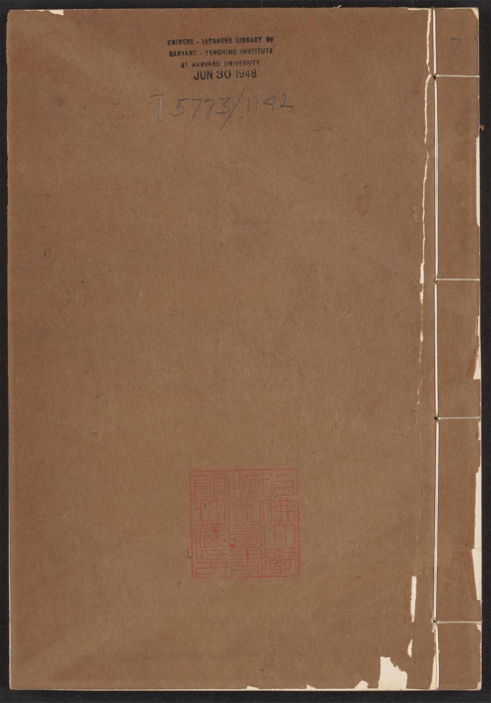 古籍善本：《尺牍清裁_v.7》高清PDF