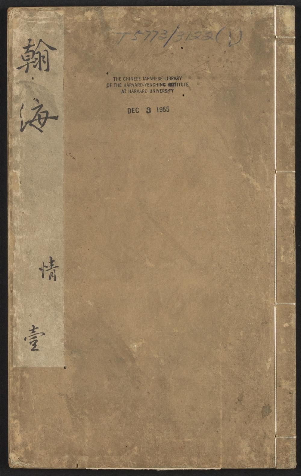 古籍善本：《翰海_v.1》高清PDF