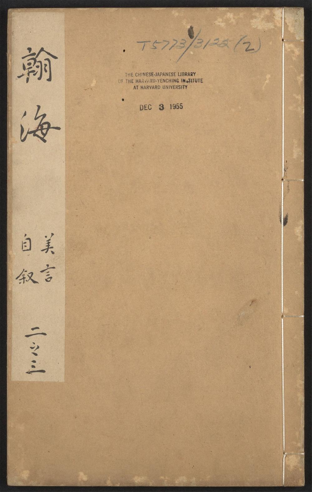 古籍善本：《翰海_v.2》高清PDF