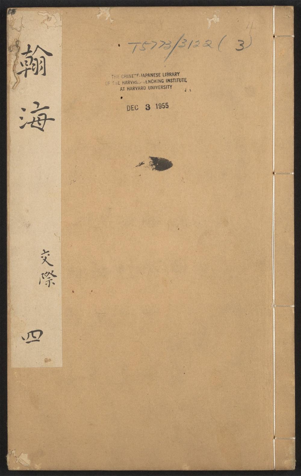 古籍善本：《翰海_v.3》高清PDF