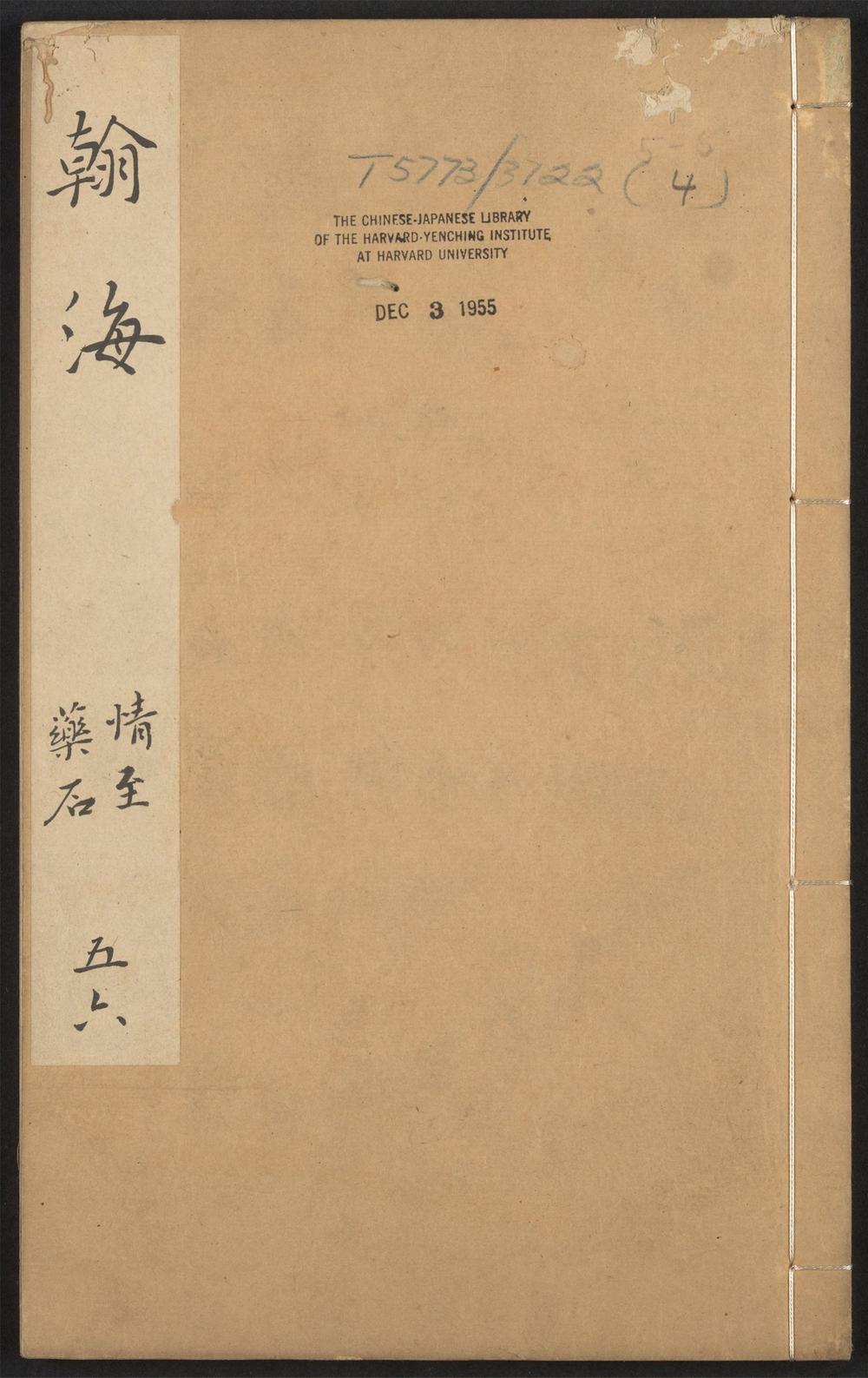 古籍善本：《翰海_v.4》高清PDF