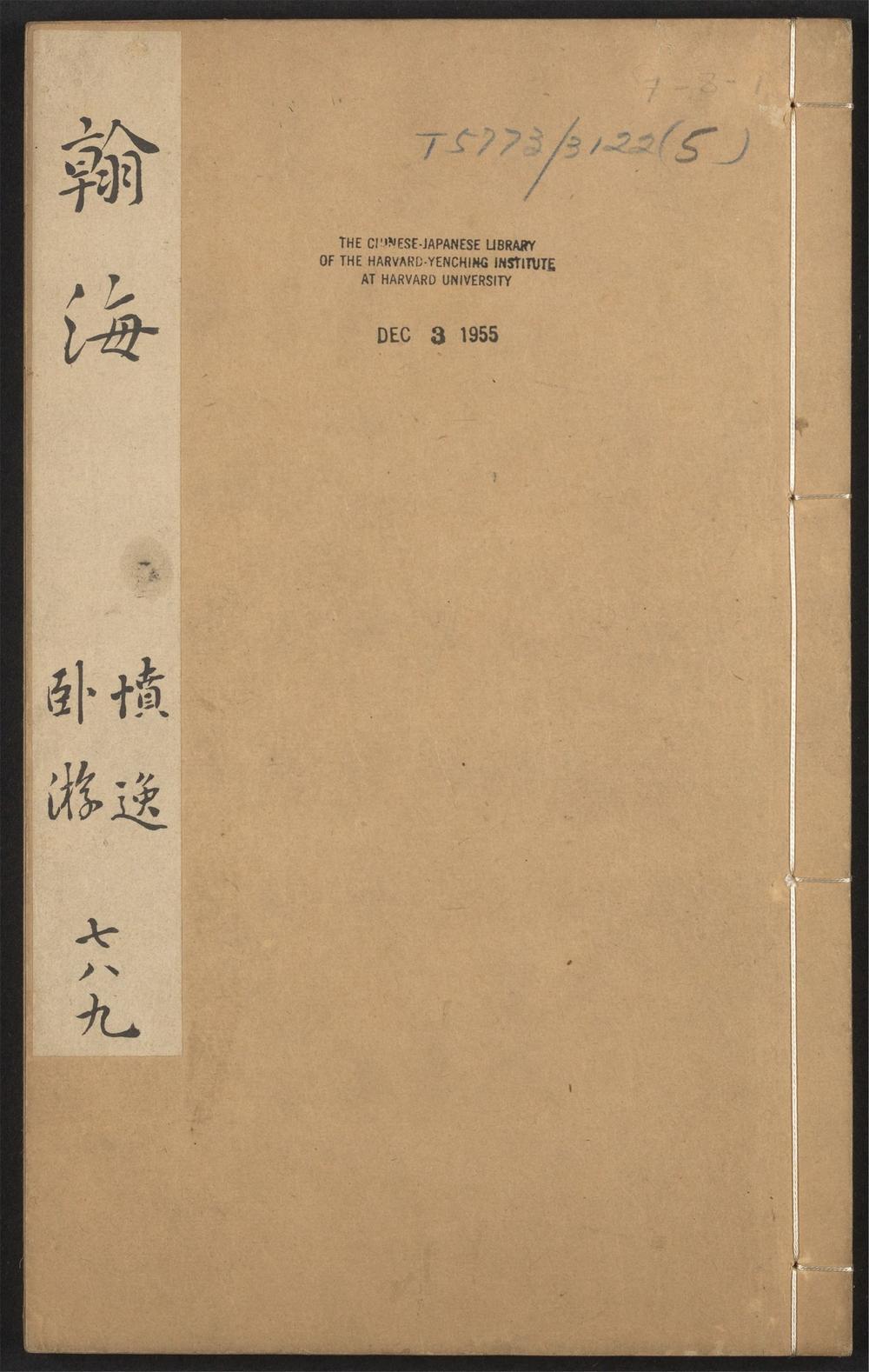 古籍善本：《翰海_v.5》高清PDF