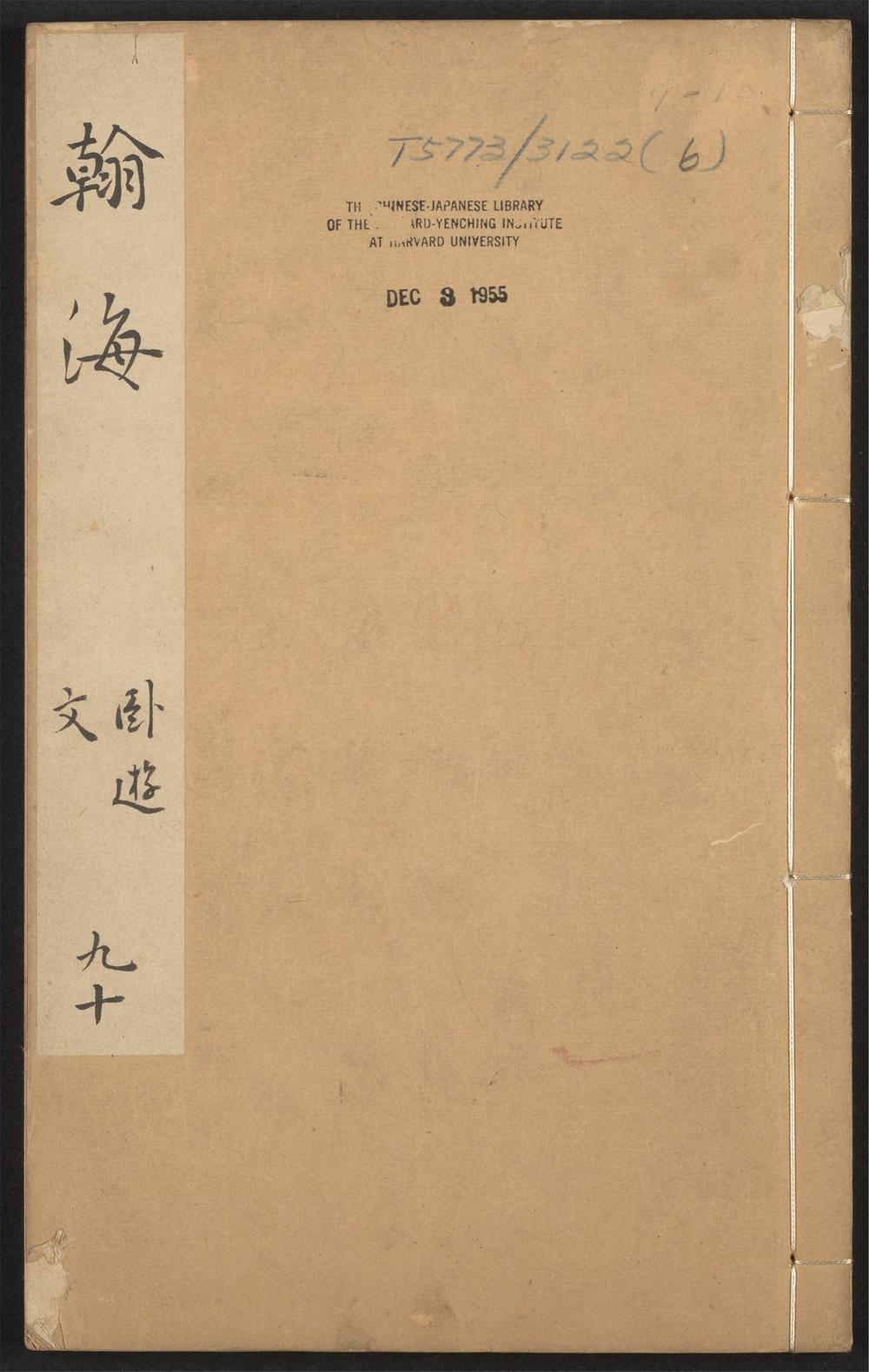 古籍善本：《翰海_v.6》高清PDF