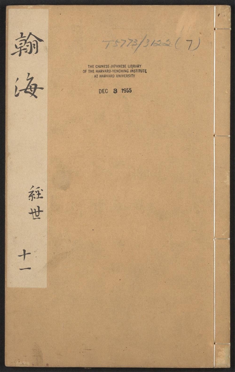 古籍善本：《翰海_v.7》高清PDF