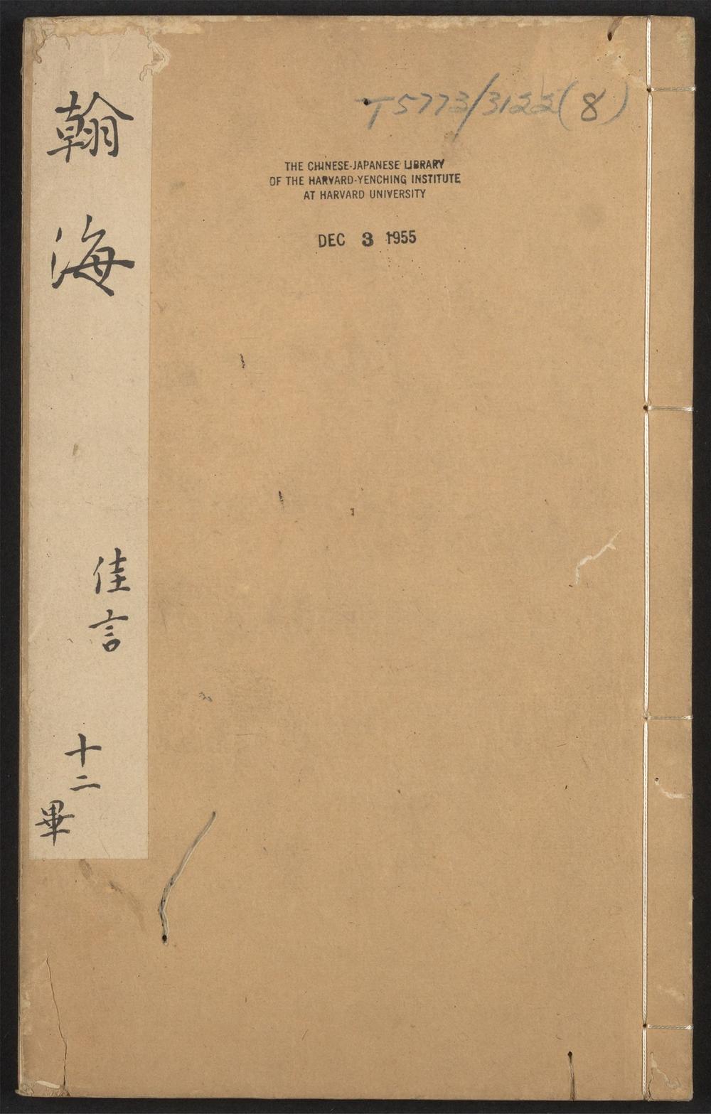古籍善本：《翰海_v.8》高清PDF
