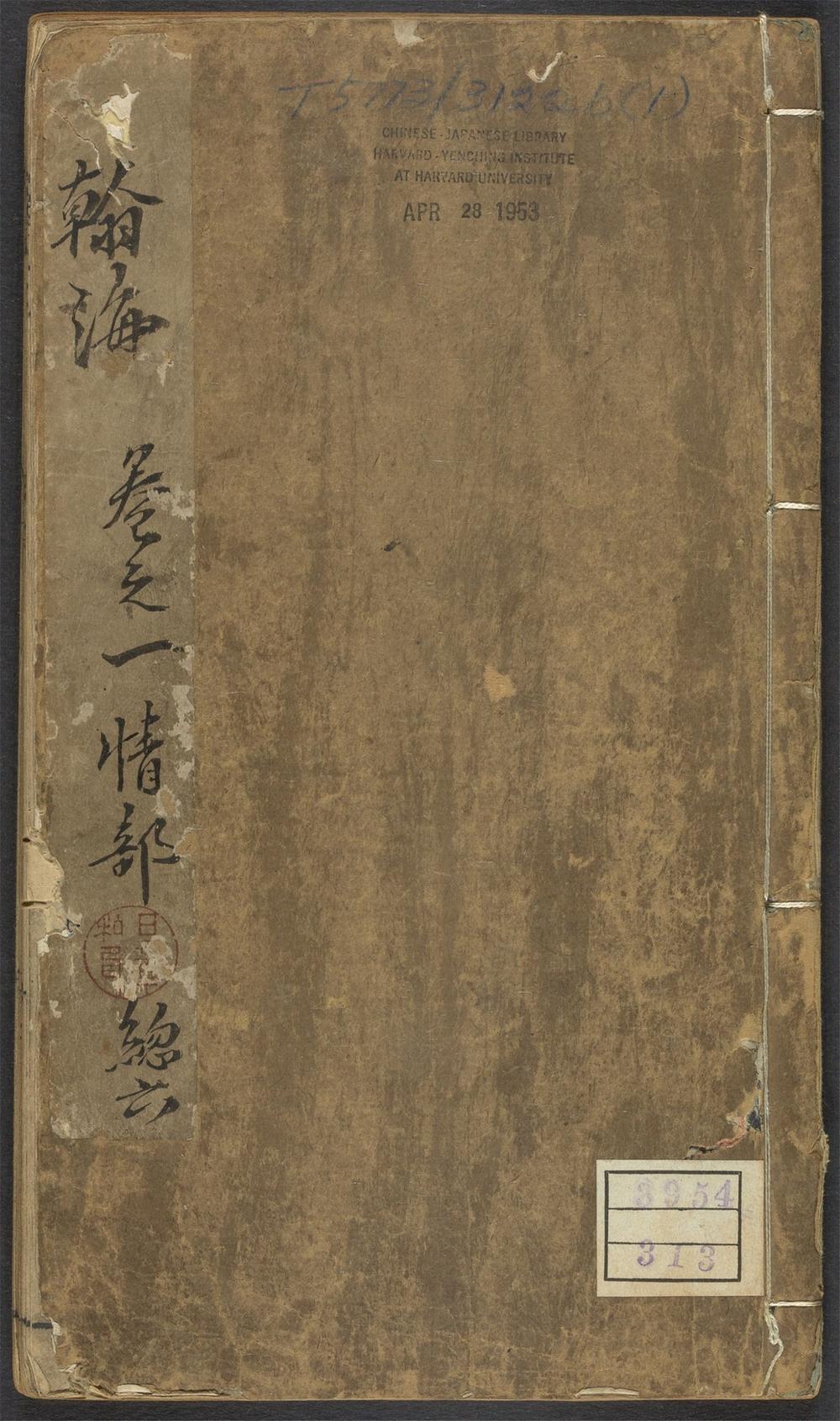 古籍善本：《翰海_v.1》高清PDF