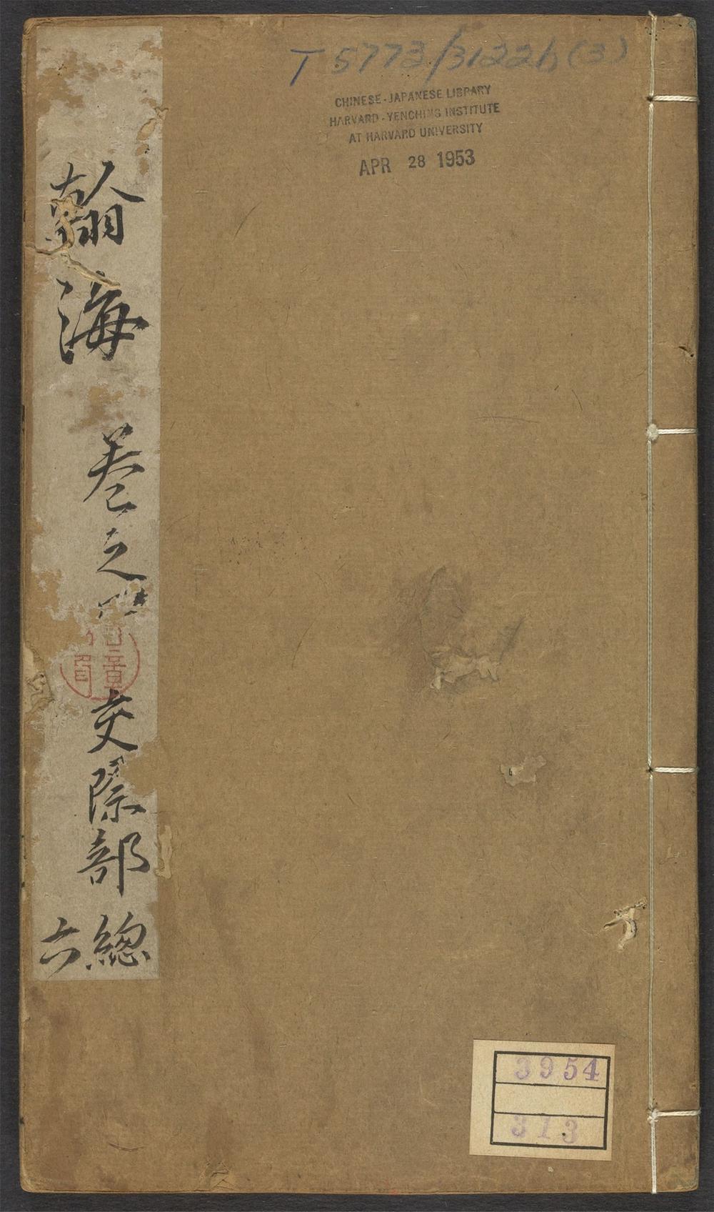 古籍善本：《翰海_v.3》高清PDF