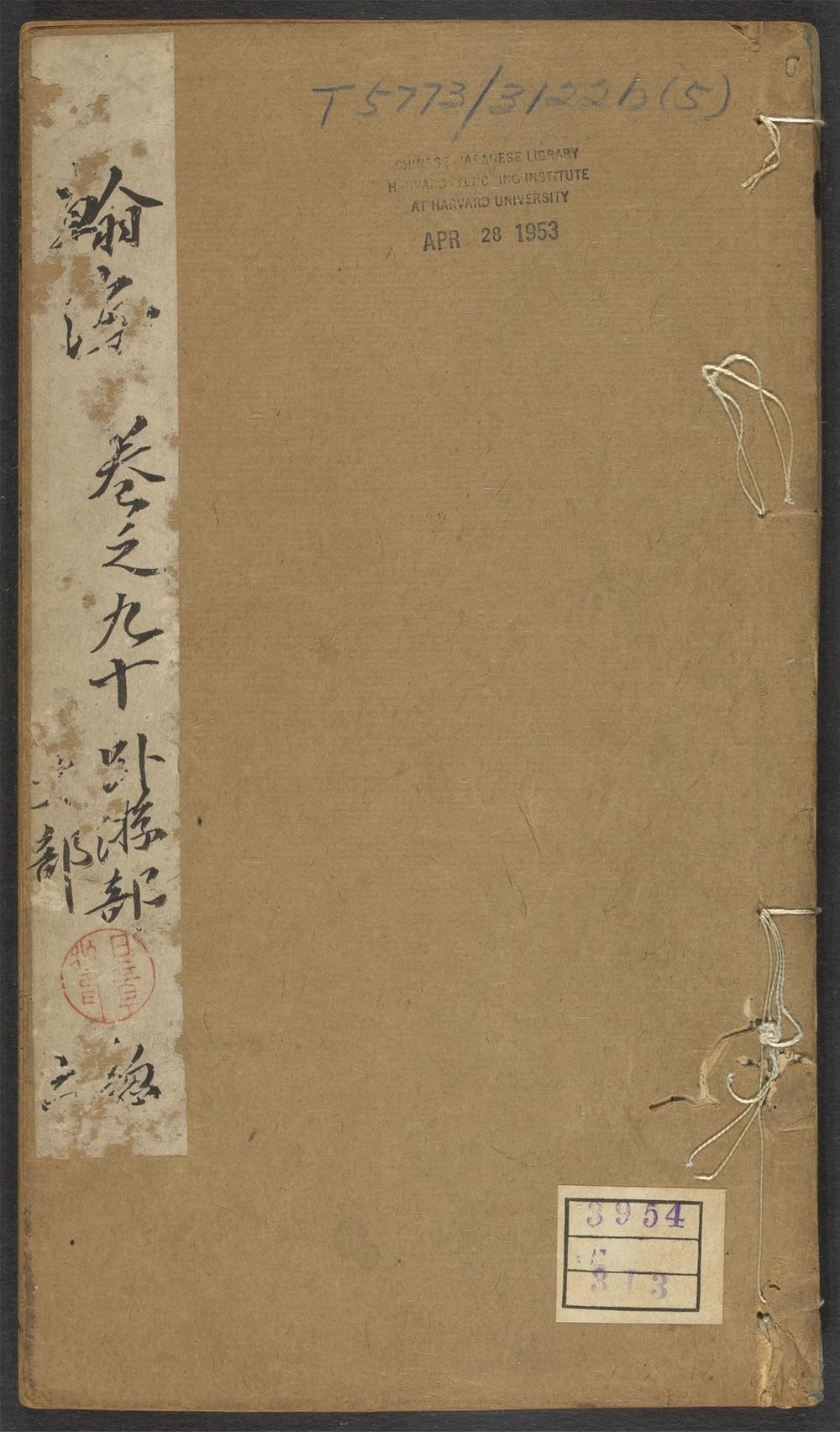 古籍善本：《翰海_v.5》高清PDF