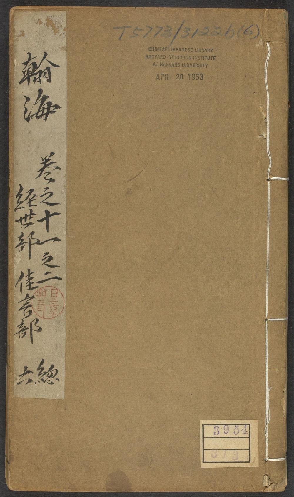 古籍善本：《翰海_v.6》高清PDF