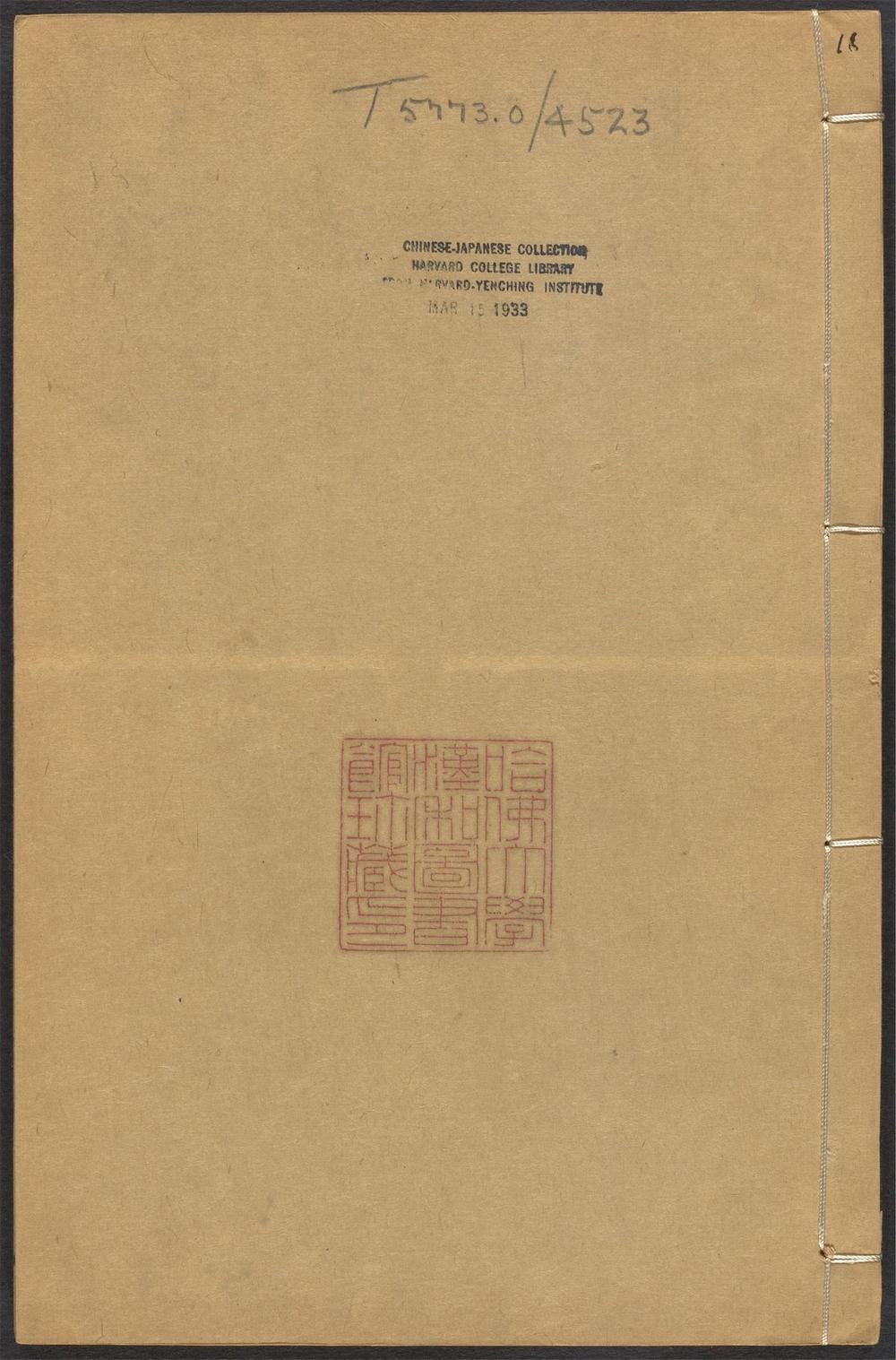 古籍善本：《书记洞诠_v.18》高清PDF