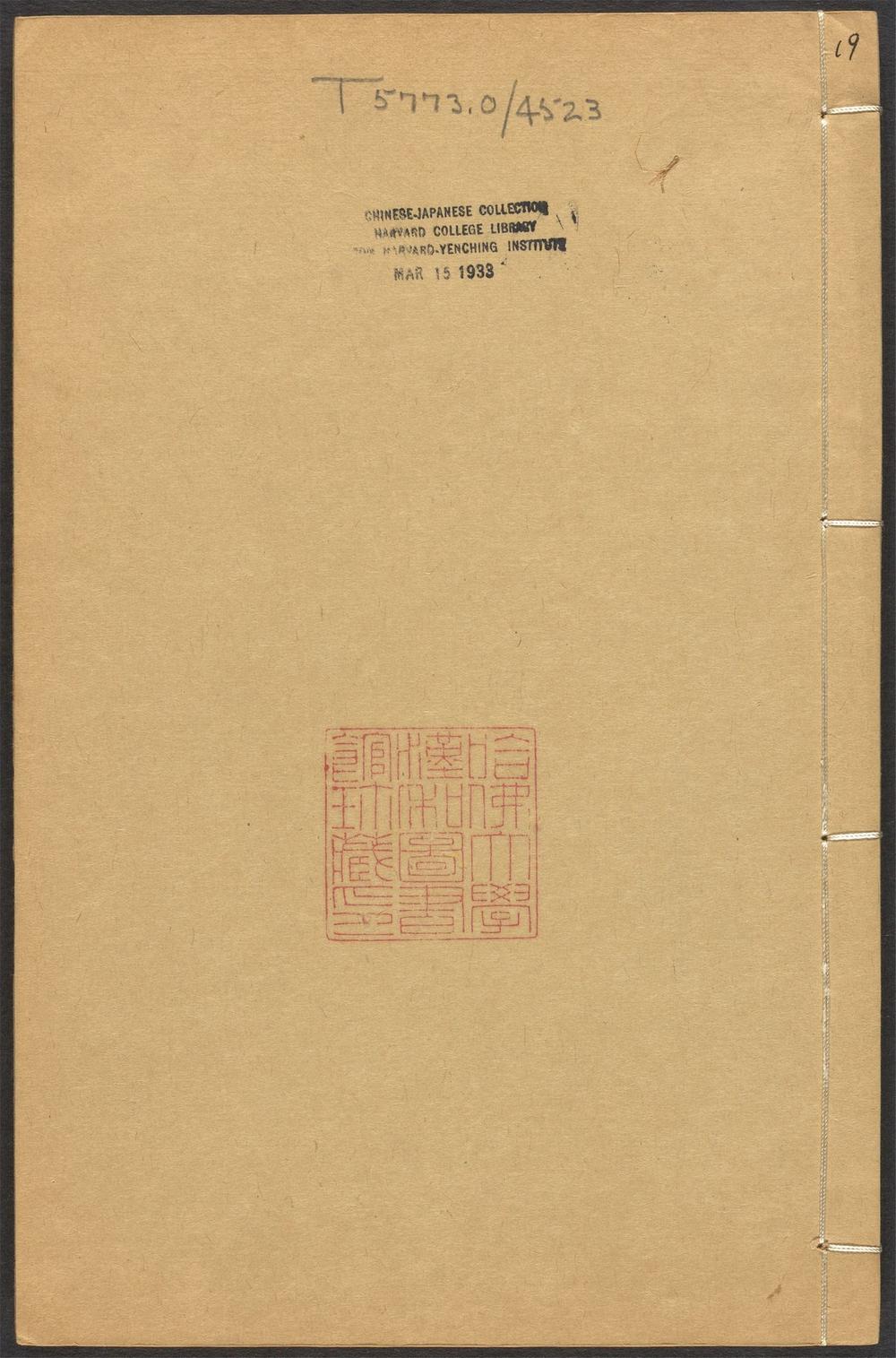 古籍善本：《书记洞诠_v.19》高清PDF