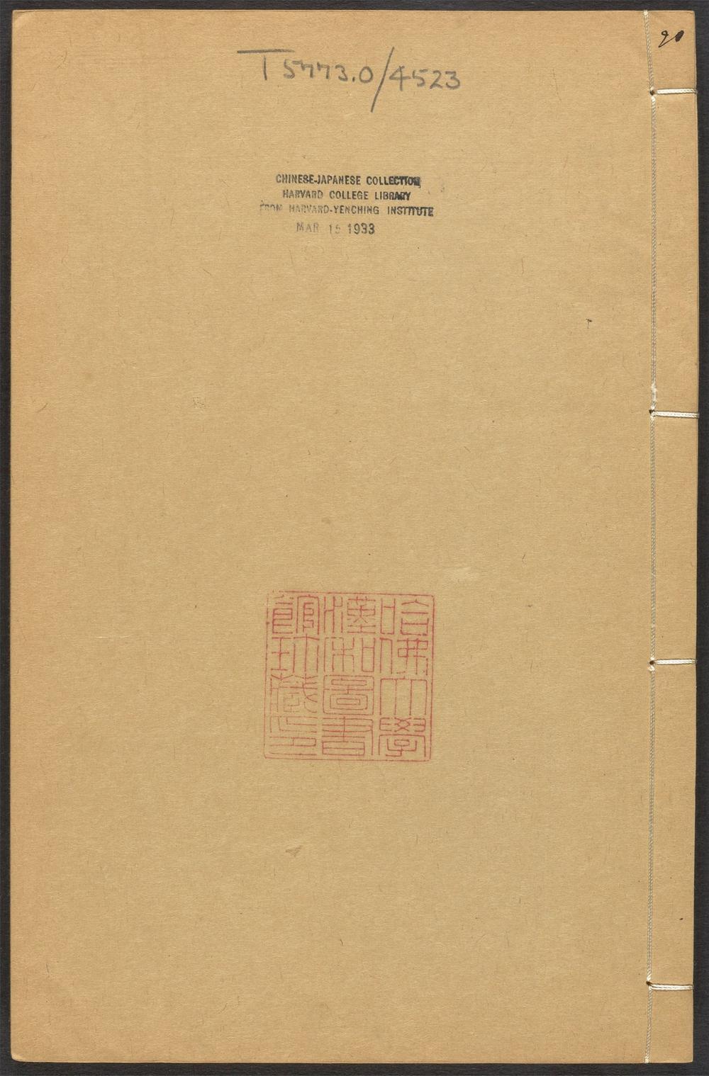 古籍善本：《书记洞诠_v.20》高清PDF