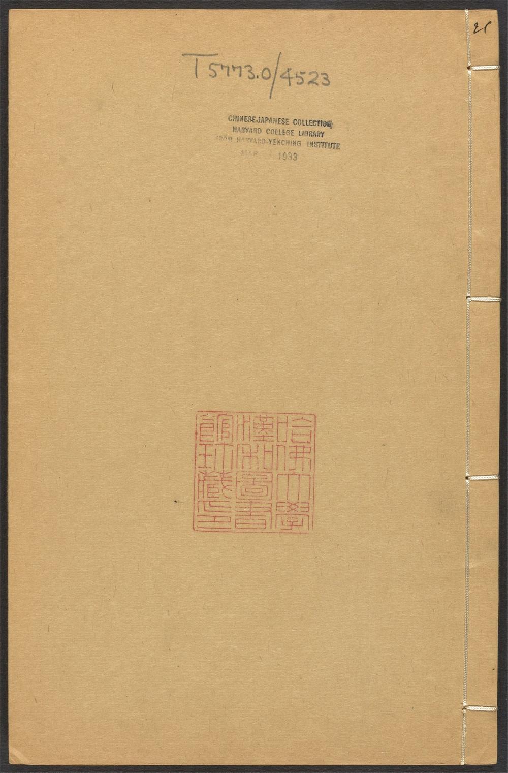 古籍善本：《书记洞诠_v.21》高清PDF