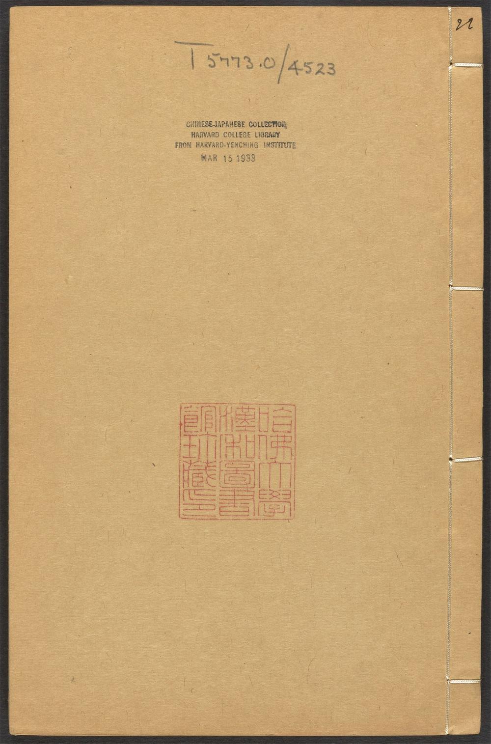 古籍善本：《书记洞诠_v.22》高清PDF