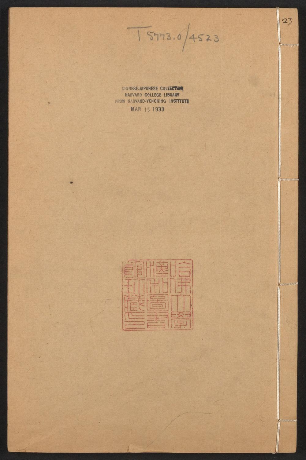 古籍善本：《书记洞诠_v.23》高清PDF