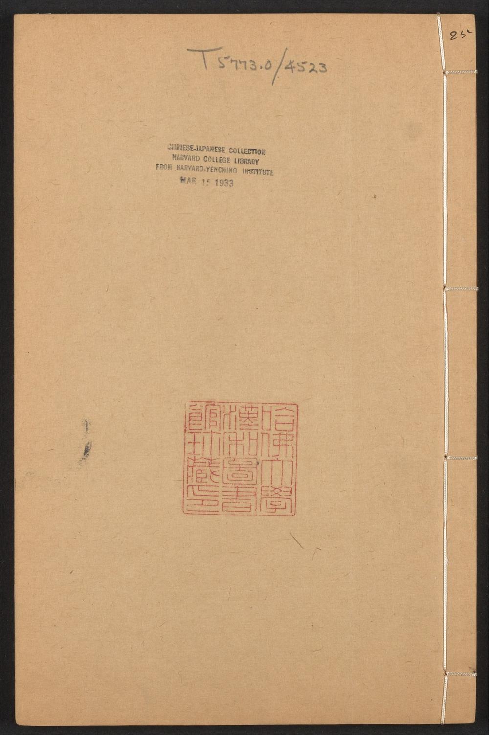 古籍善本：《书记洞诠_v.25》高清PDF