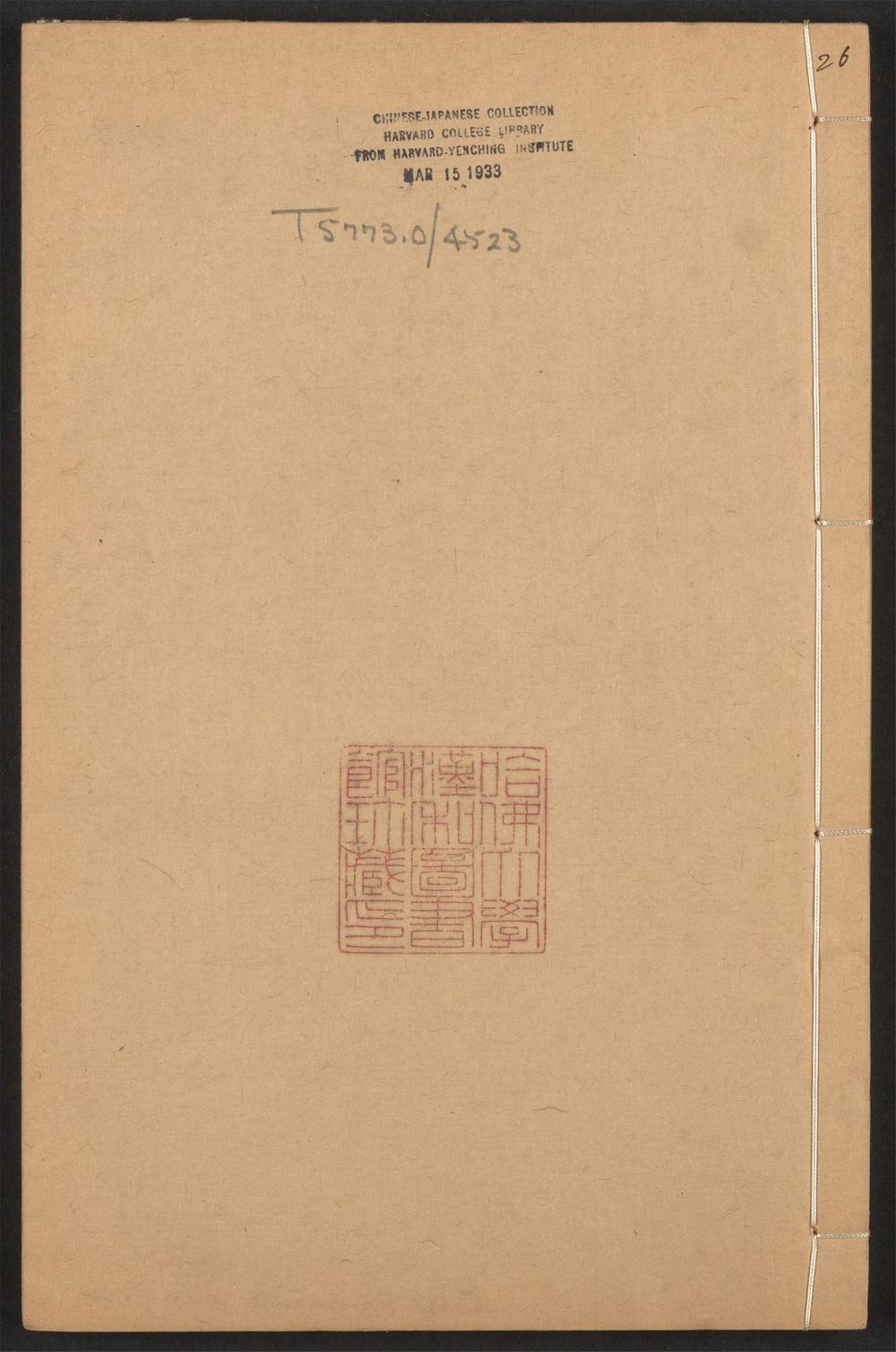 古籍善本：《书记洞诠_v.26》高清PDF