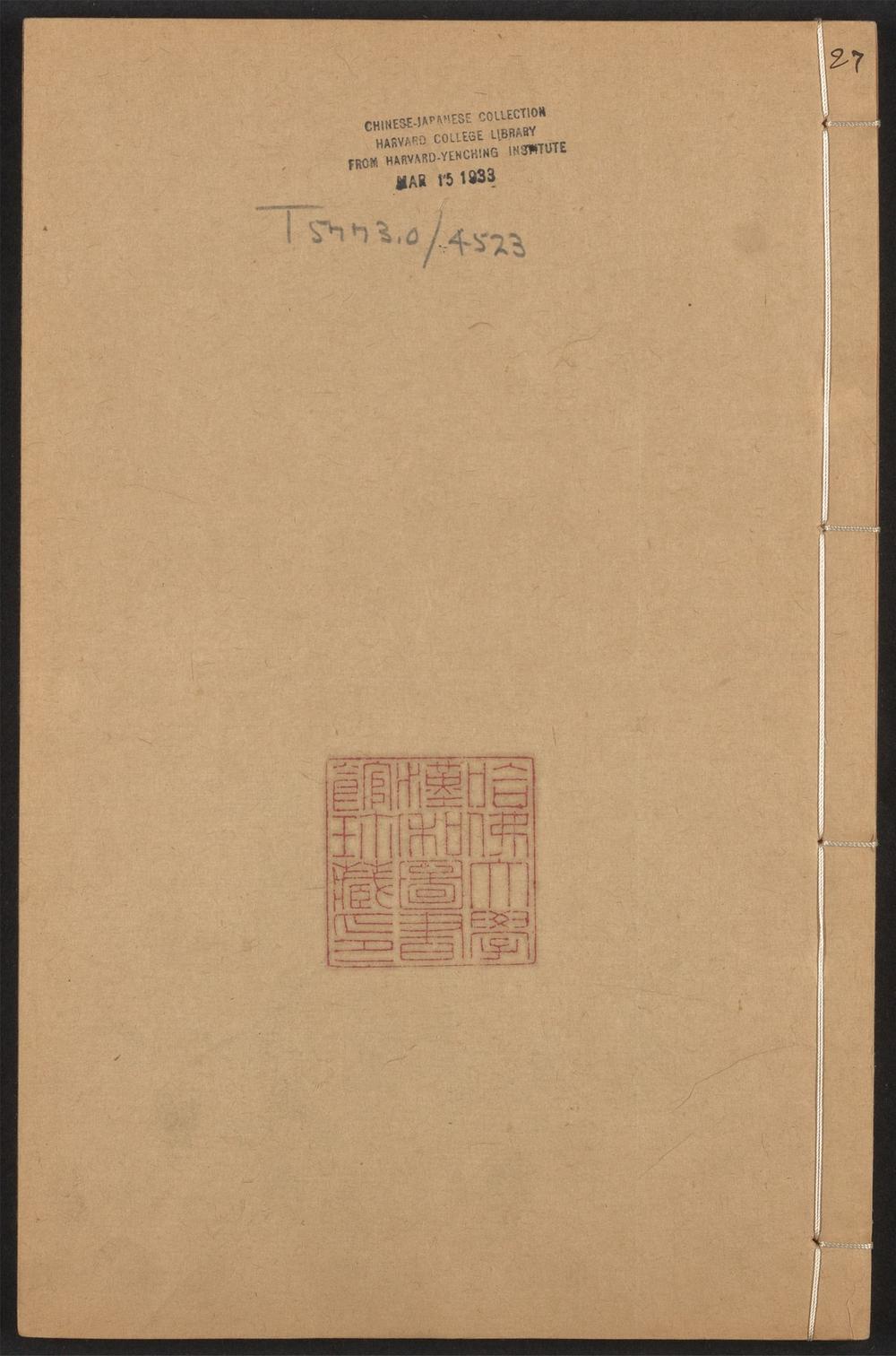 古籍善本：《书记洞诠_v.27》高清PDF