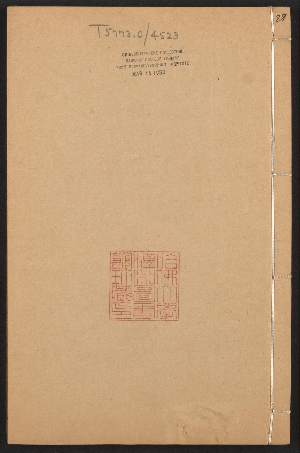 古籍善本：《书记洞诠_v.28》高清PDF