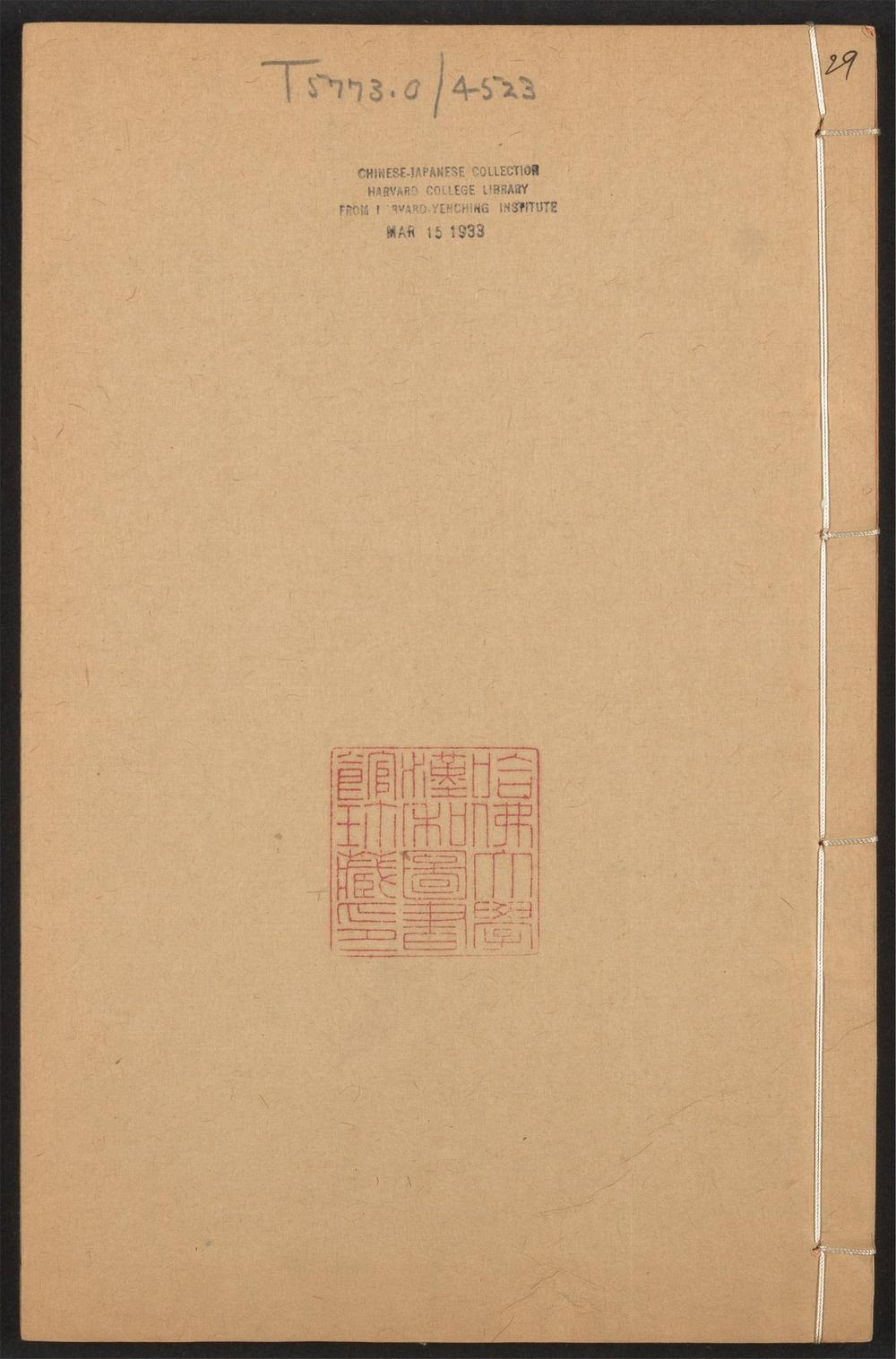 古籍善本：《书记洞诠_v.29》高清PDF