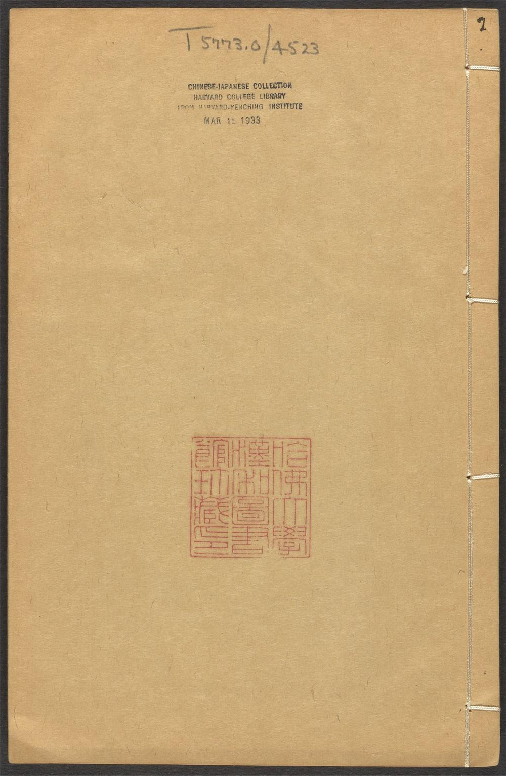古籍善本：《书记洞诠_v.2》高清PDF