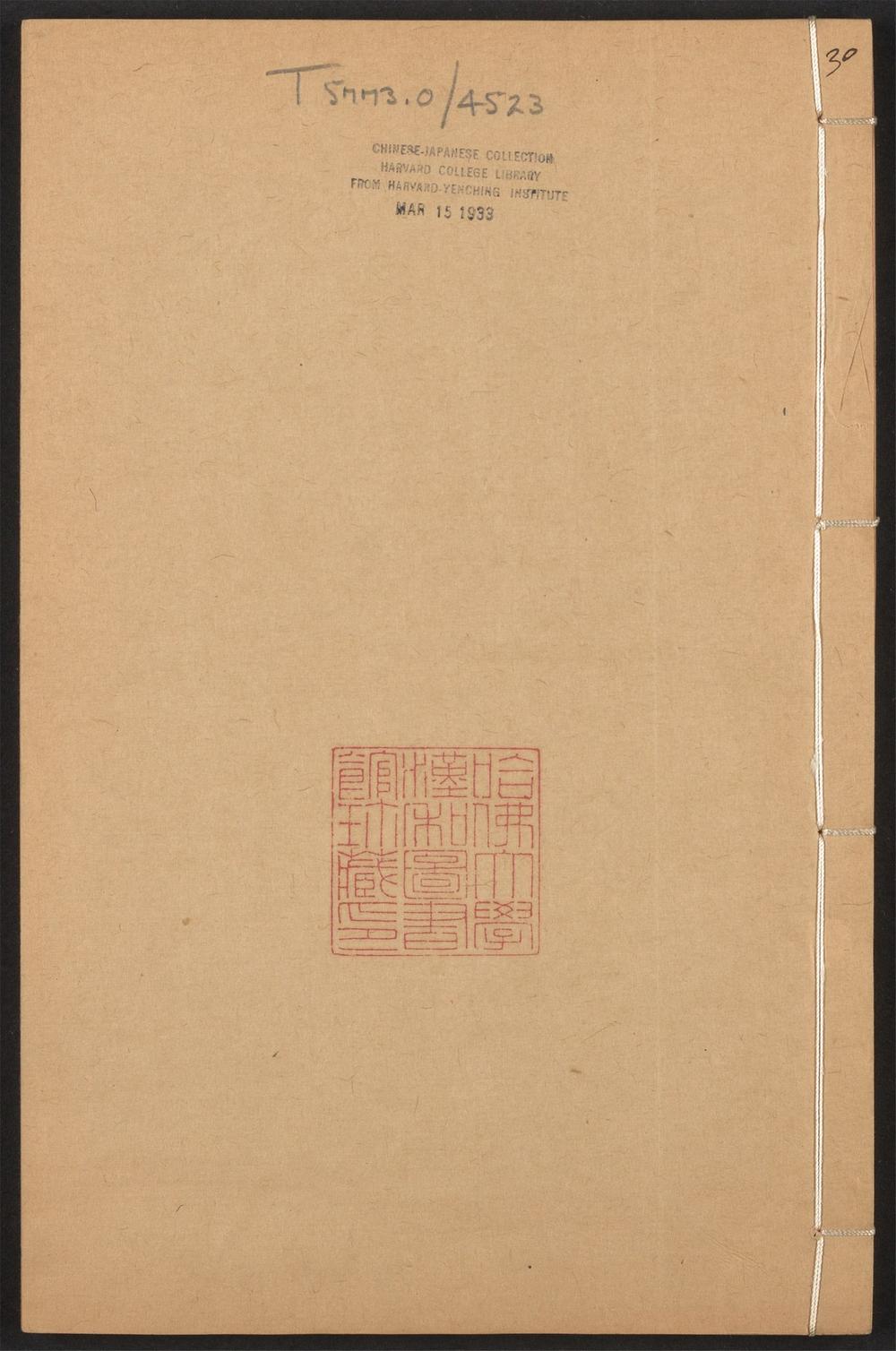 古籍善本：《书记洞诠_v.30》高清PDF