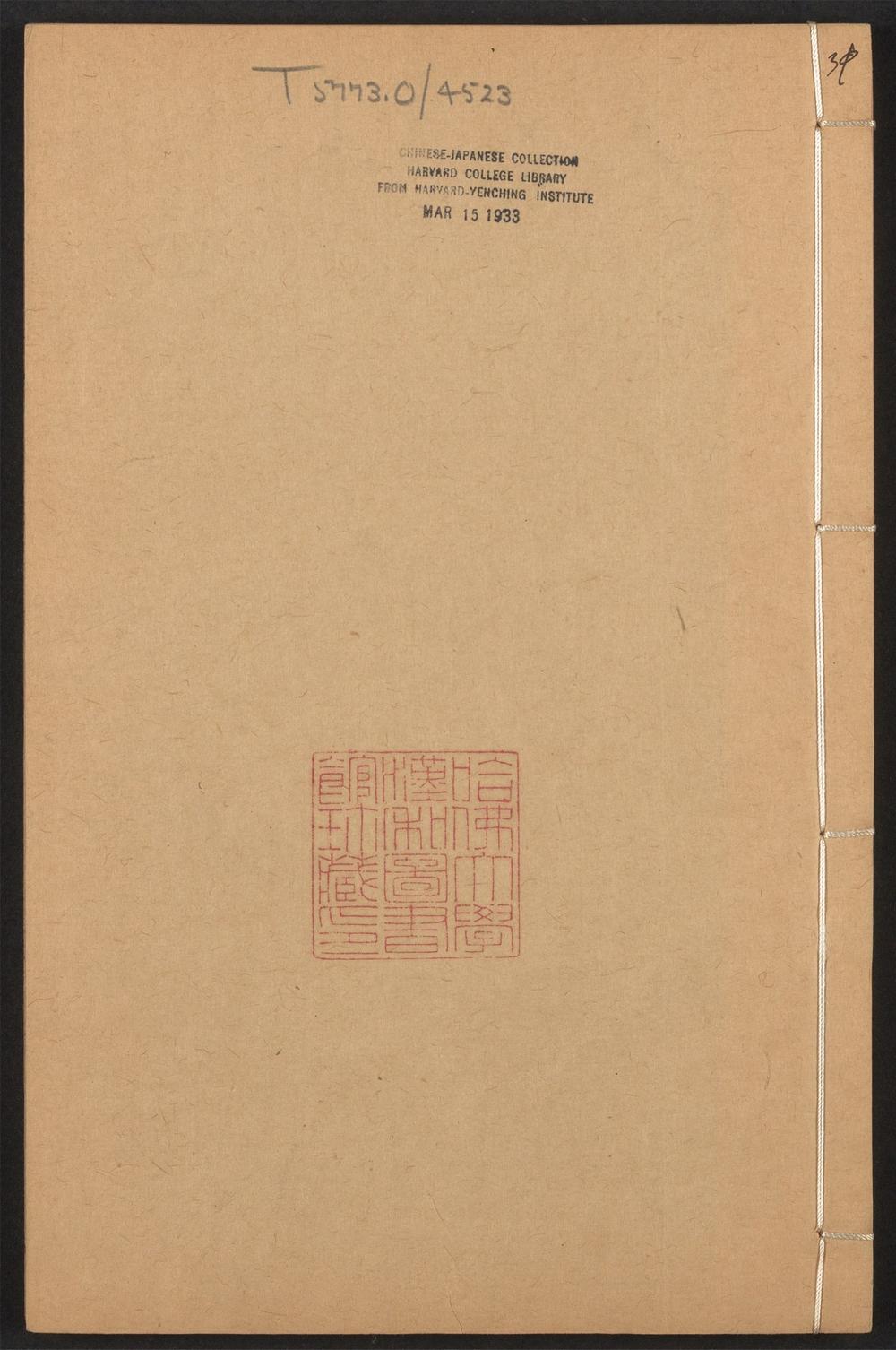 古籍善本：《书记洞诠_v.31》高清PDF