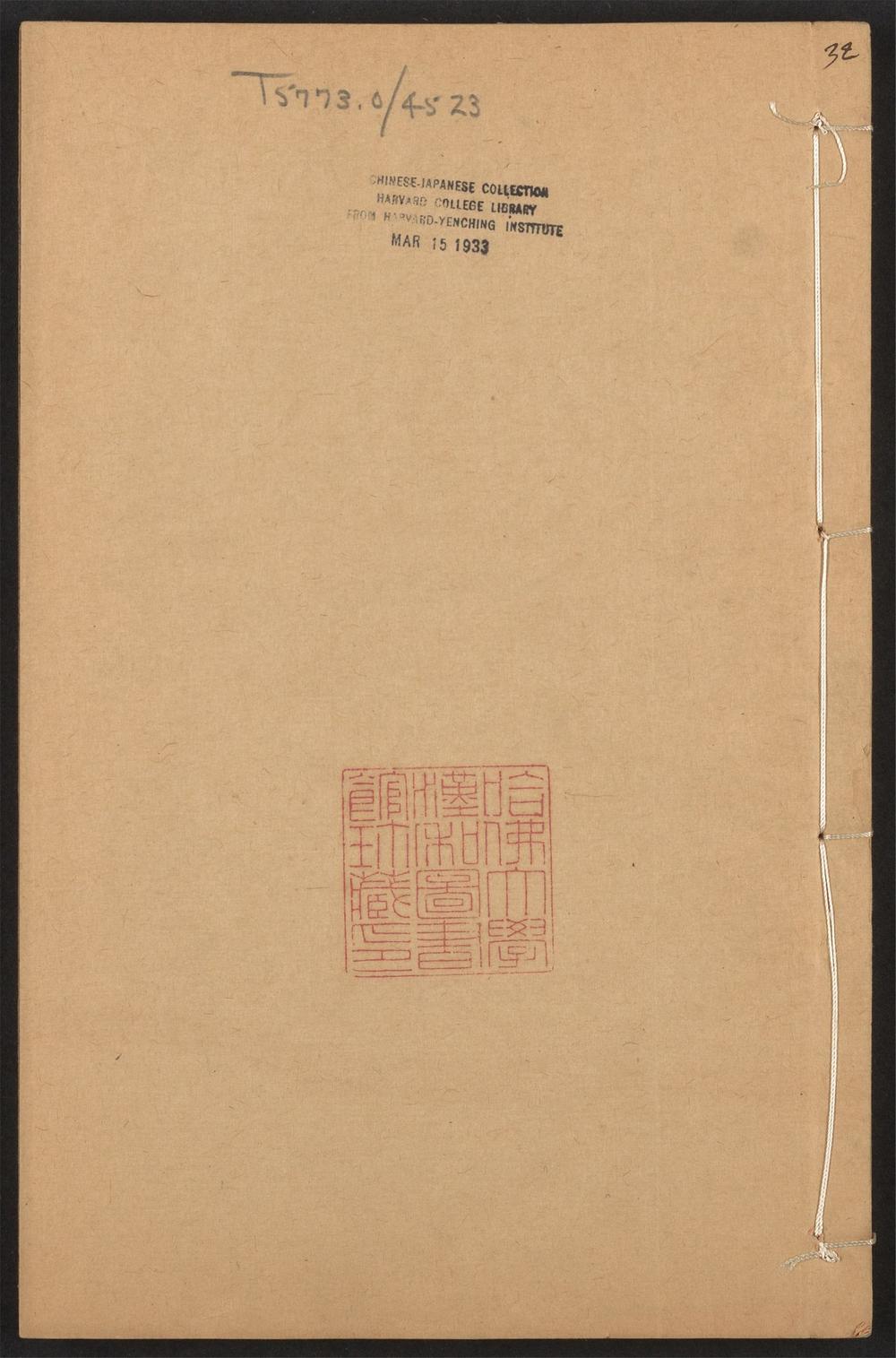 古籍善本：《书记洞诠_v.32》高清PDF