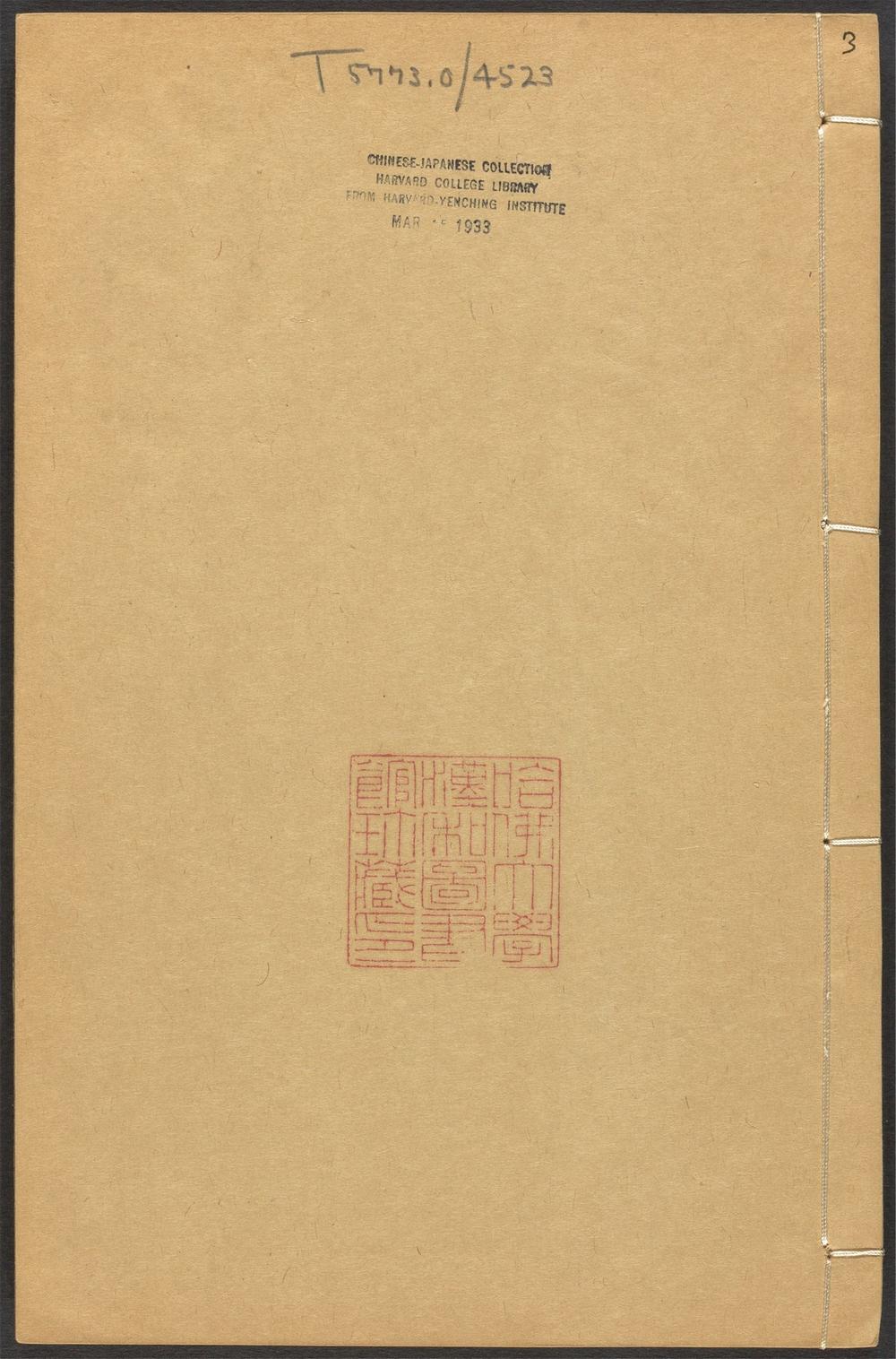古籍善本：《书记洞诠_v.3》高清PDF
