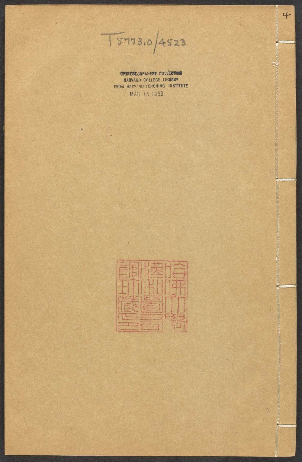 古籍善本：《书记洞诠_v.4》高清PDF