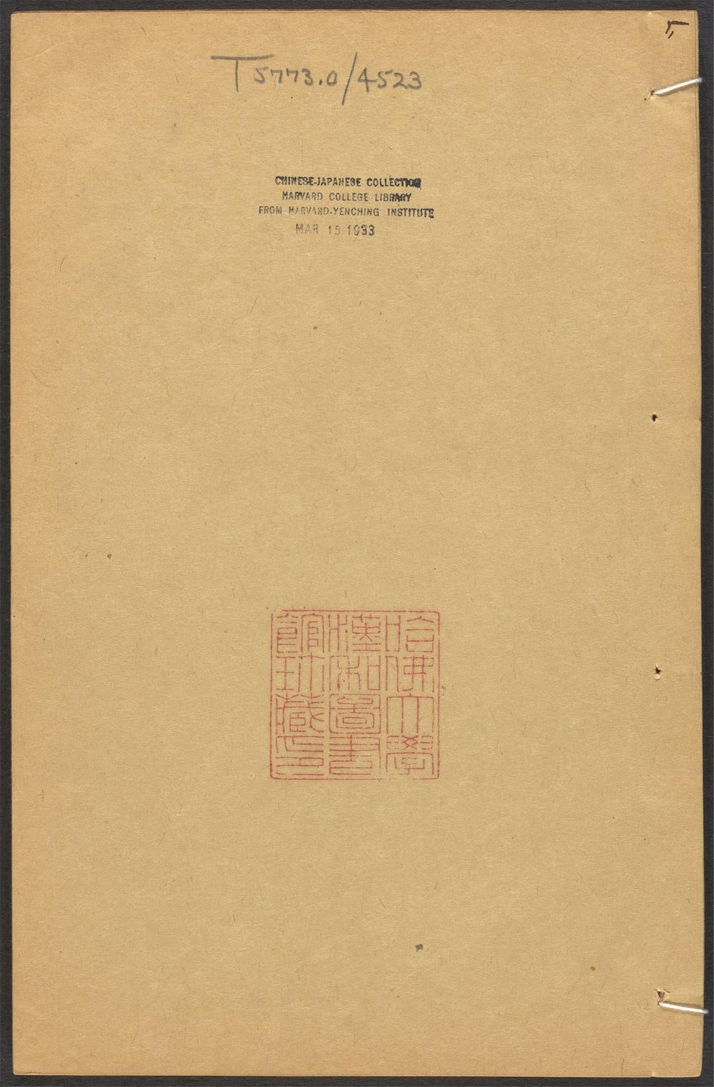 古籍善本：《书记洞诠_v.5》高清PDF