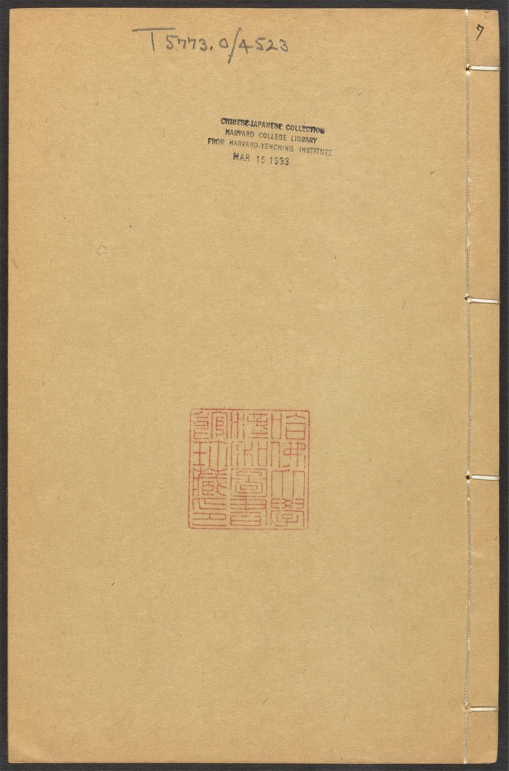 古籍善本：《书记洞诠_v.7》高清PDF