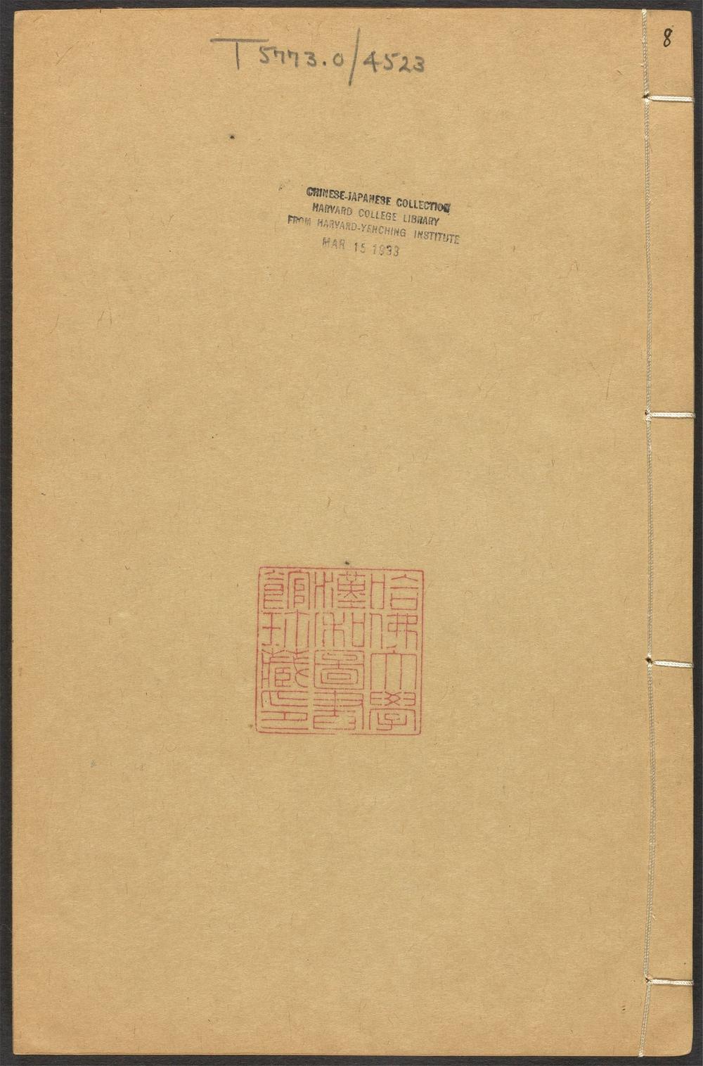古籍善本：《书记洞诠_v.8》高清PDF