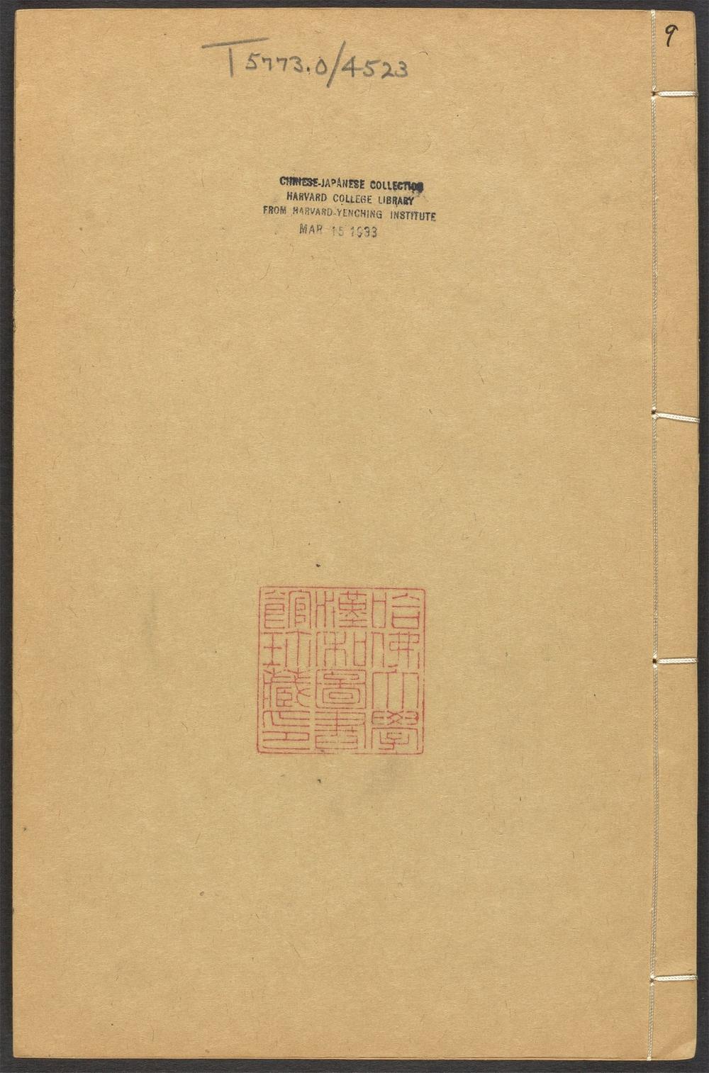 古籍善本：《书记洞诠_v.9》高清PDF