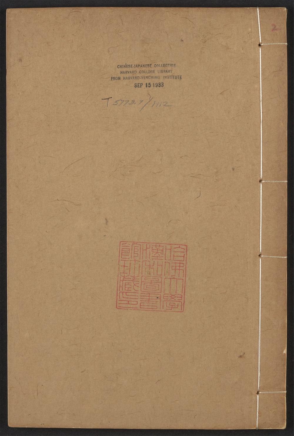 古籍善本：《明人尺牍选_v.2》高清PDF