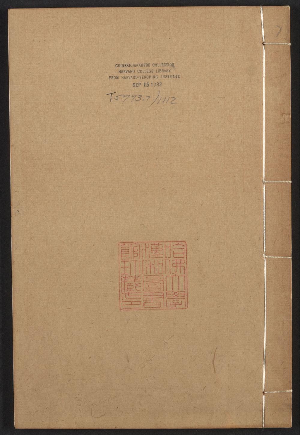 古籍善本：《明人尺牍选_v.7》高清PDF