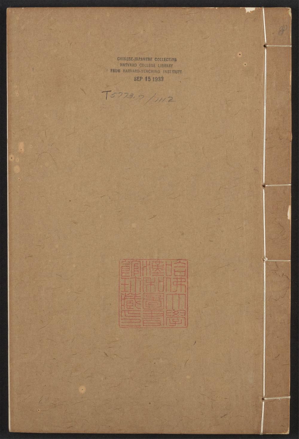 古籍善本：《明人尺牍选_v.8》高清PDF