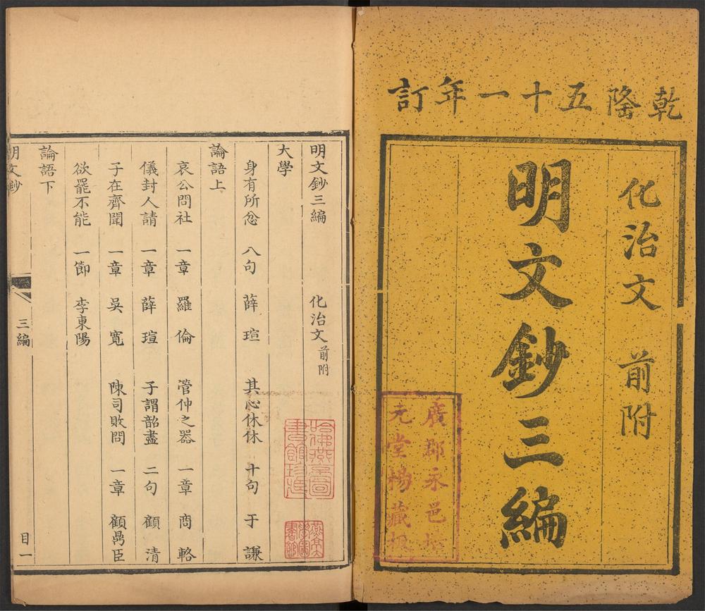 _明文钞_v.__ _明文钞_v.__